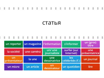 La presse et les médias 