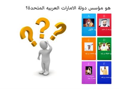 اسئله عامة عن الامارات