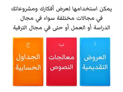 مهارات رقمية 1م (الدوال المنطقية +العروض التقديمية)