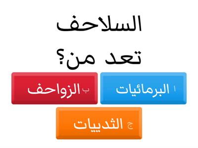 الاحياء