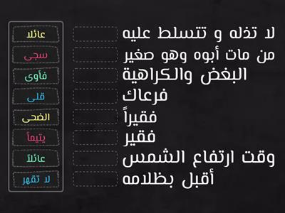 معاني مفردات سورة الضحى