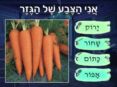  משחק צבעים