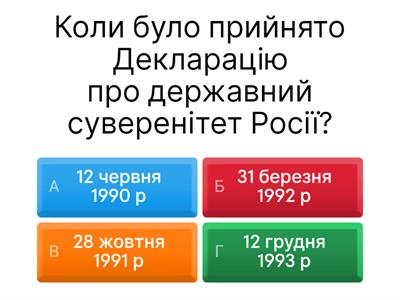 Росія наприкінці ХХ — на початку ХХІ ст. Політична, економічна й ідеологічна експансія Росії в регіоні.