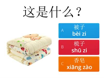 欢乐伙伴1B 你看见我的袜子吗？ 识字