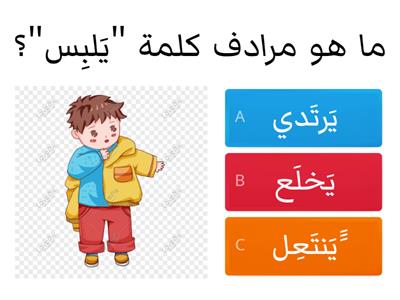 المرادفات في اللغة العربية 