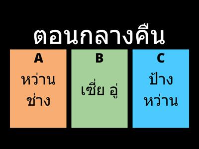 เวลา