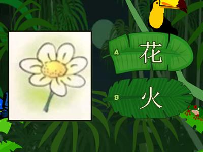 红蜻蜓100字 第二册《看花》