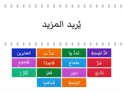 المعاني 2 - الطماع