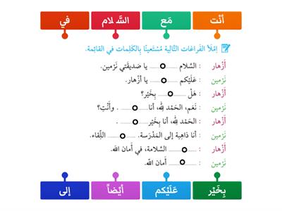 أَكْمِل الفَراغات مِن القائِمة الآتِية  Arapça 5