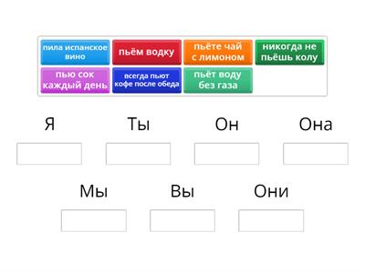 Пить