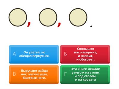  Знаки препинания при однородных ЧП