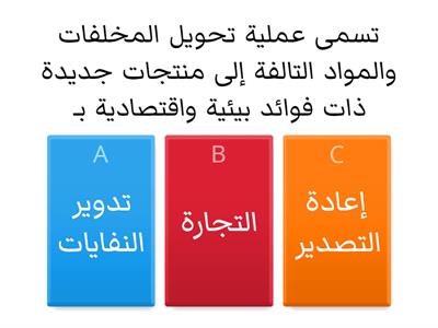 تقييم 2 لدرس المشاريع الخضراء 