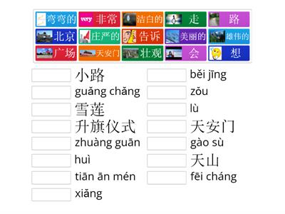 小学语文一下：课2 我多想去看看-chinese vocabulary