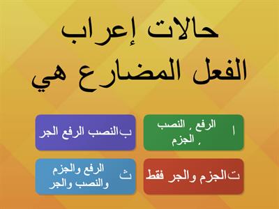 فلسطين المستقبل -أكرم الحرازين -لعبة تعليمية -لغة عربية-خامس-علامات الإعراب الأصلية