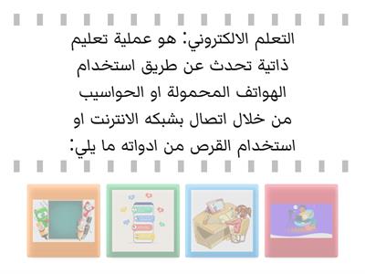 التعلم الالكتروني وادواته 