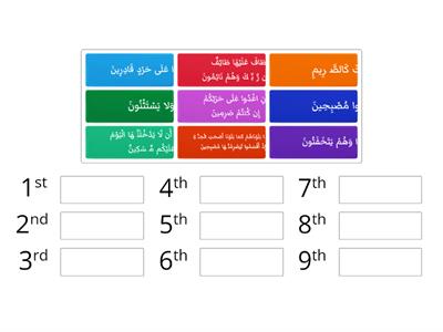  اختبر حفظك للآيات من (17-25) من سورة القلم 