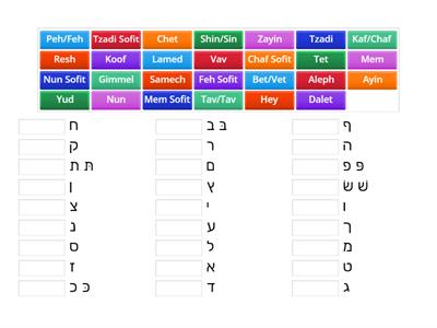 Aleph Bet - match up