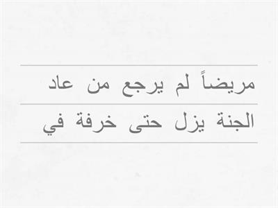 ترتيب الحديث ترتيب صحيح