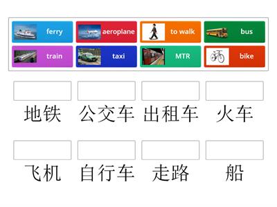 Amazing Chinese 2 L01 transportation vocabulary