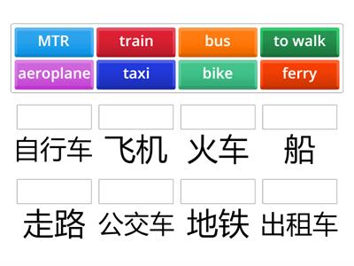 Amazing Chinese 2 L01 transportation vocabulary