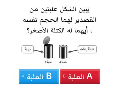 كيف أقارن أشياء صلبة لها الحجم نفسه؟