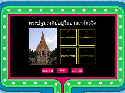 เกมตอบคำถาม