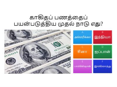 Quiz Tamil