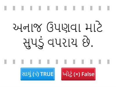 6 વિજ્ઞાન ch 3 પદાર્થોનું અલગીકરણ અ.નિ.SC606 પ્રક્રિયા અને ઘટનાઓને વર્ણવે/ સમજાવે છે.