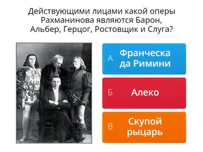 Викторина о творчестве и жизни С.В. Рахманинова 