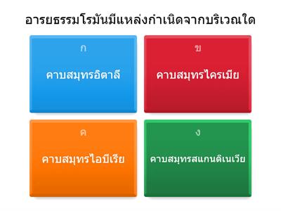 อารยธรรมโรมัน