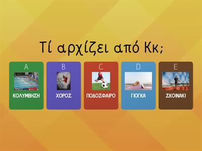 Αθλήματα