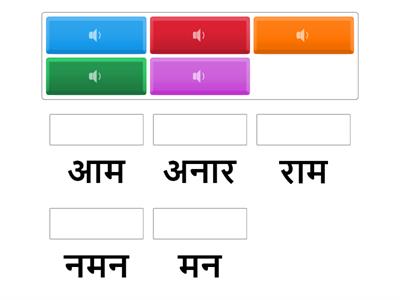 3. ध्वनि से संबंधित सही शब्द से सही जोड़ी पहचानिए |