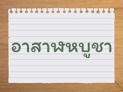 คำไทยที่มักอ่านผิด