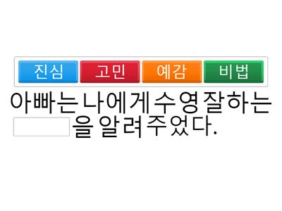 어휘2 고민 해결 호두과자