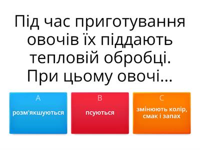 Приготування салатів з варених овочів. Види теплової обробки овочів