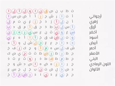 Arapça Renkler Çalışması