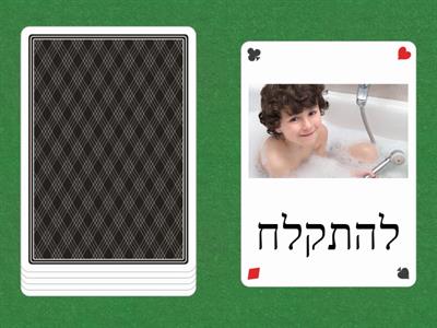 במה משתמשים במים