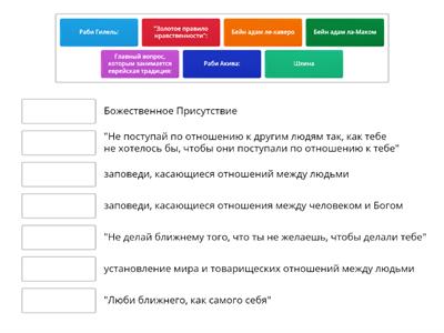 Соотнесите выражения и их значения; высказывание и к кому оно относится