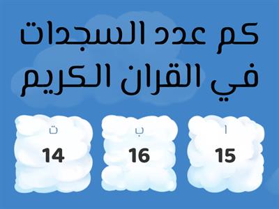 مسابقة رمضانية-مدرسة البيروني الاعدادية جت 