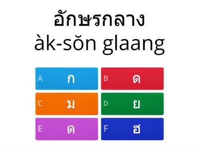 จงเลือกคำตอบที่ถูกต้อง (Thai Dept. Anglo31)