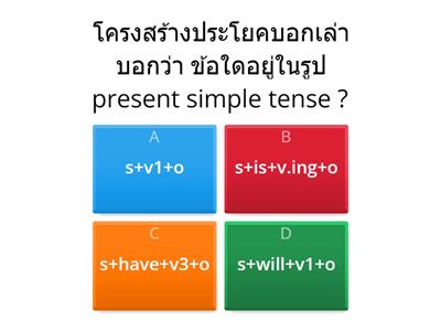 Present simple tense 