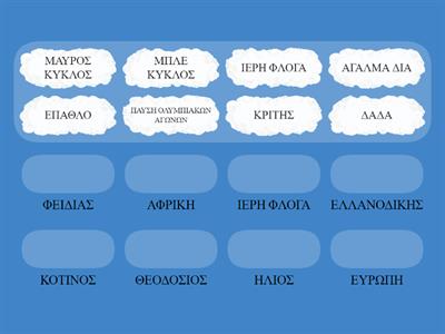 ΟΛΥΜΠΙΑΚΟΙ ΑΓΩΝΕΣ