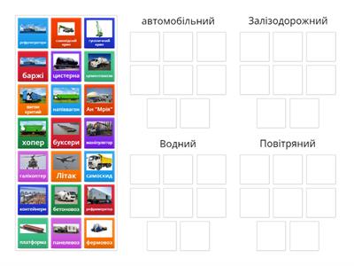 Транспортні роботи