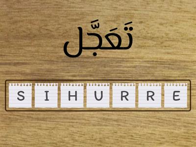 Arabic words - group 3 