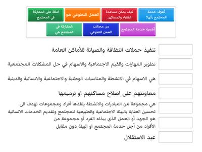  خدمة المجتمع