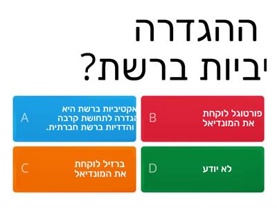 תקשורת