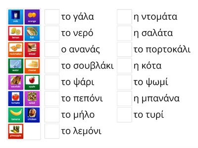 Match the words English to Greek