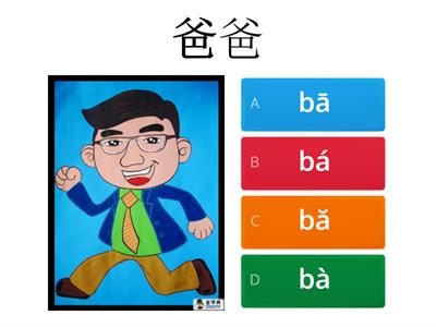 汉语拼音【声母b、p、m和f】