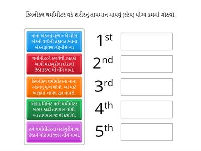 Std 7 sci. ch 3-ઉષ્મા :- L.O. SC.7.06 પ્રક્રિયા અને ઘટનાને સમજાવે છે.