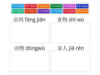 轻松学汉语2 L5 -- P28 分类